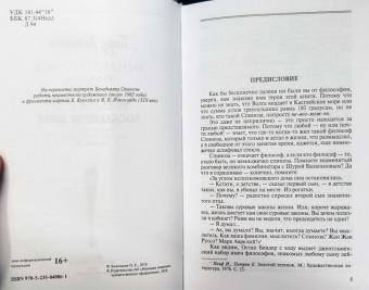 Петр Люкимсон: Спиноза. Разоблачение мифа