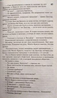 Александр Дюма: Граф Монте-Кристо. В 2-х книгах. Книга 2