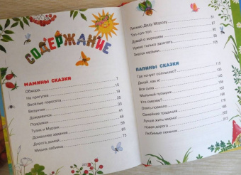 Носова, Носов: Сказки мамы и папы
