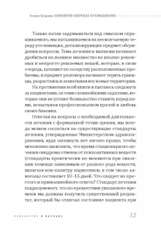 Наталья Богданова: Наркология в вопросах и размышлениях. Помощь или спасение?
