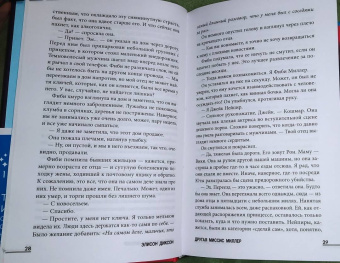 Элисон Диксон: Другая миссис Миллер