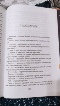 Рене Ахдие: Роза и кинжал