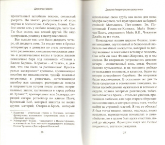 Майлс Джонатан: Дорогие Американские авиалинии