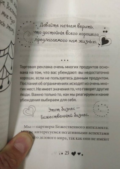 Луиза Хей: Сердечные мысли