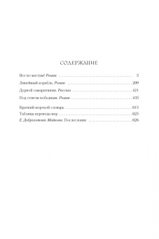 Сесил Форестер: Капитан Хорнблауэр. Под стягом победным