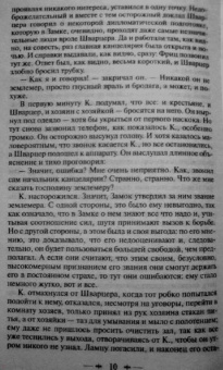 Франц Кафка: Замок. Рассказы