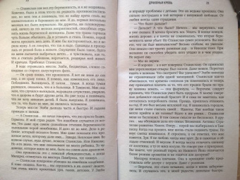 Карина Демина: Драконья кровь