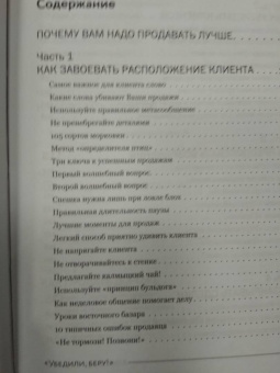 Александр Левитас: Убедили, беру! 178 проверенных приемов продаж