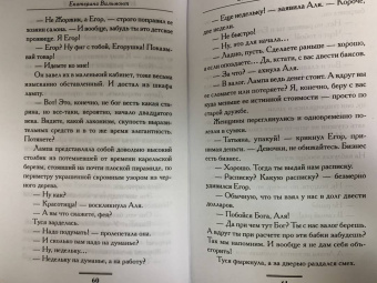Екатерина Вильмонт: Бред сивого кобеля