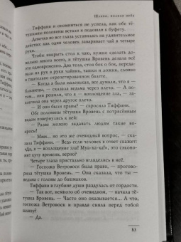 Терри Пратчетт: Шляпа, полная неба