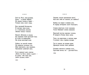 Сергей Есенин: Исповедь хулигана