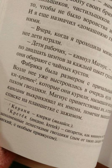 Тван Тан: Сад вечерних туманов