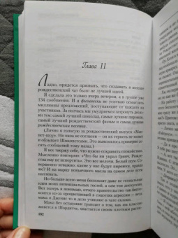 Софи Кинселла: Шопоголик и Рождество