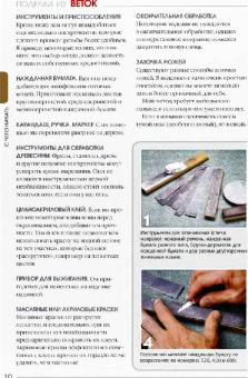 Крис Любкеманн: Поделки из веток. Вырезаем перочинным ножом