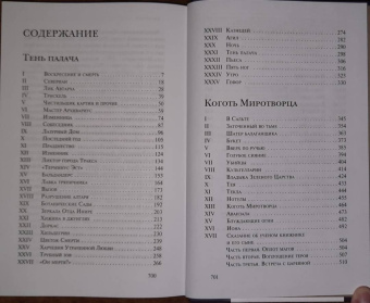 Джин Вулф: Тень и Коготь.Тень палача. Коготь Миротворца