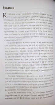 Джонатан Ди: Физиогномика