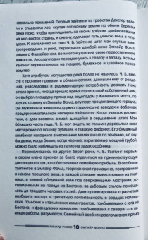 Ричард Руссо: Эмпайр Фоллз