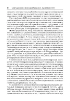 Александр Скоромец: Туннельные компрессионно-ишемические моно- и мультиневропатии