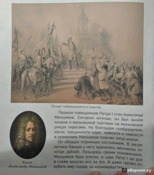 В. Владимиров: Как Пётр I в Европу за науками ездил и новую столицу на Неве построил…