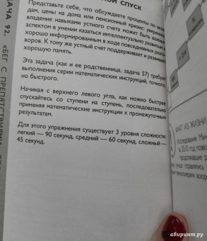 Чарльз Филлипс: Супертренажер для мозга