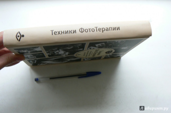 Джуди Вайзер: Техники ФотоТерапии. Исследование секретов личных фотографий и семейных фотоальбомов