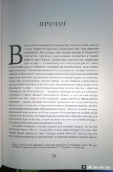 Саймон Монтефиоре: Иерусалим. Биография