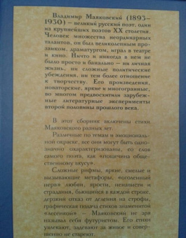 Владимир Маяковский: "По мостовой моей души изъезженной..."