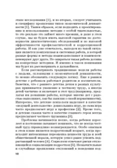 Камнева, Жигун, Полевая: Профилактика девиантного экономического поведения. Монография