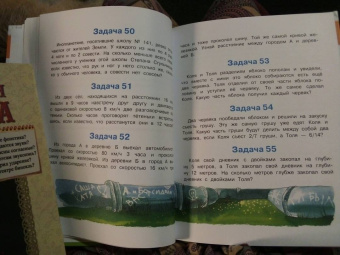 Григорий Остер: Задачник