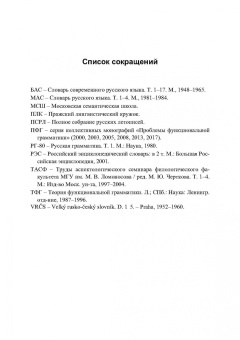 Елена Петрухина: Русский глагол. Категории вида и времени. В контексте современных лингвистических исследований