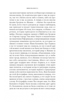Николь Краусс: Быть мужчиной