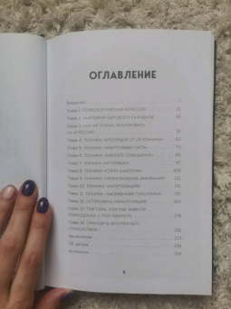 Игорь Романов: Не орите на меня! 8 способов ухода от психологической агрессии