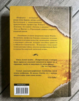 Дэн Браун: Инферно