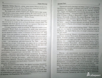 Генри Миллер: Тропик любви