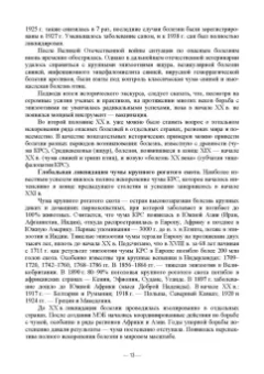 Сидорчук, Кузьмин, Алексеева: Общая эпизоотология. Учебник для ВО