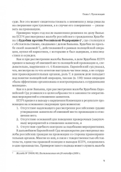Дмитрий Гравин: Справедливый суд глазами ЕСПЧ. Анализ практики Европейского Суда по правам человека. Часть 1