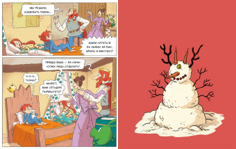 Дидье, Мэллер: Эмиль и Марго. Том 6. Монстры повсюду!