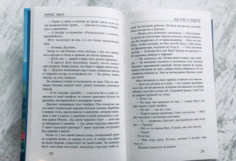 Хэрриет Эванс: Сад утрат и надежд