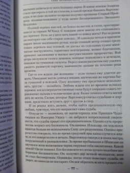 Глен Кук: Хроники Империи Ужаса. Нашествие Тьмы