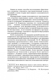 Альпидовская, Чекмарев, Чекмарев: Предмет экономической теории в концепции исследования экономического пространства