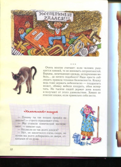 Светлана Лаврова: Занимательная химия