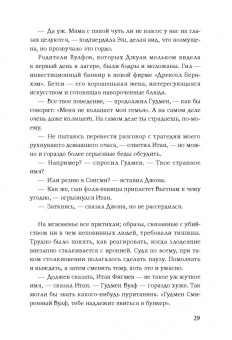 Мег Вулицер: Исключительные
