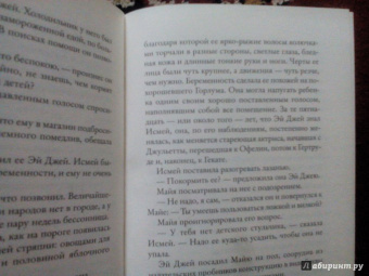 Габриэль Зевин: Повседневная логика счастья