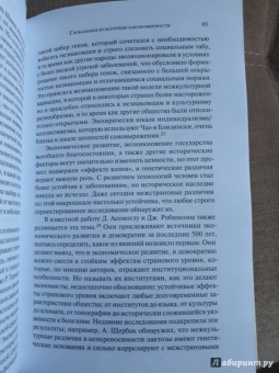 Рональд Инглхарт: Культурная эволюция. Как изменяются человеческие мотивации и как это меняет мир
