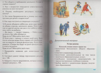 Михаил Студеникин: Основы духовно-нравственной культуры народов России. Основы светской этики. 5 класс. Учебник. ФГОС
