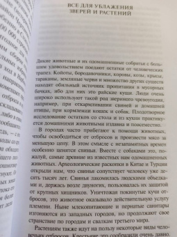 Катрин Сильги: История мусора. От Средних веков до наших дней