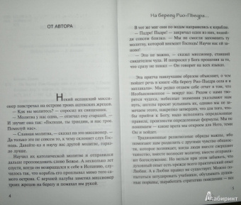 Пауло Коэльо: На берегу Рио-Пьедра села я и заплакала