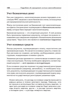 Андрей Гартвич: "Упрощенка" с нуля