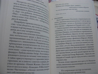 Ольга Седакова: Перевести Данте