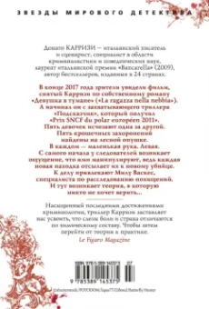 Донато Карризи: Подсказчик